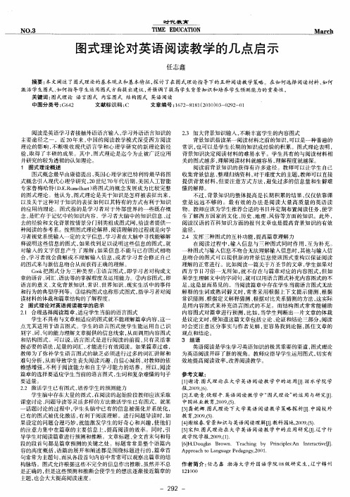 图式理论对英语阅读教学的几点启示