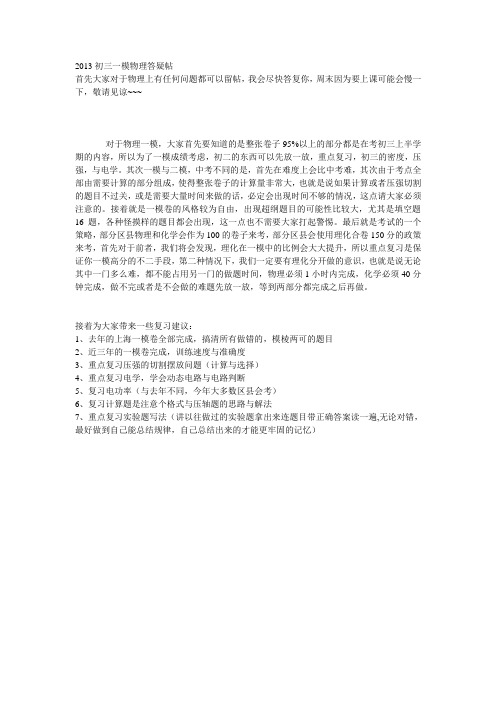 2013年上海初三一模物理答疑帖