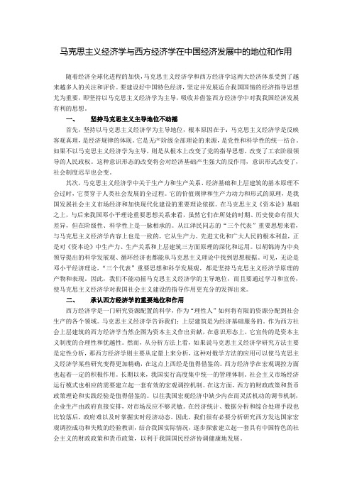 马克思主义经济学与西方经济学的比较