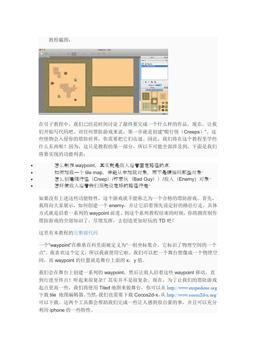制作塔防游戏