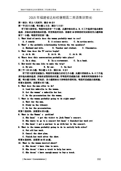 2015年福建省达标校暑期高二英语集训营 (6)