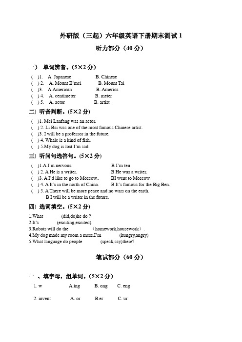 外研版小学英语(三起)六年级下册期末试题(共3套)