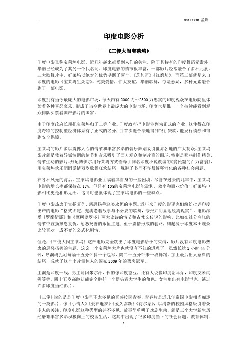 印度电影分析