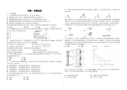 专题1 直线运动