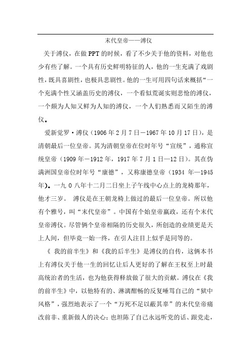末代皇帝