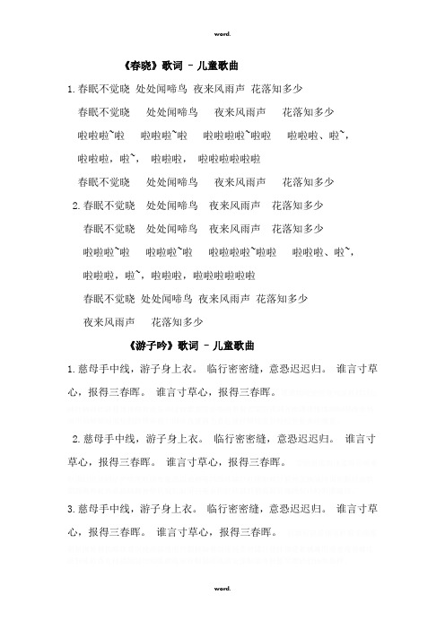 《春晓》歌词#(精选.)