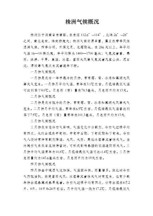 株洲气候概况