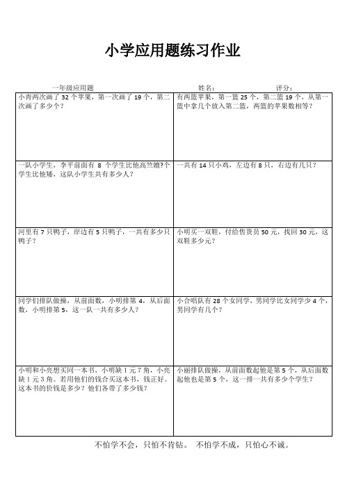 小学一年级数学课堂练习 (99)
