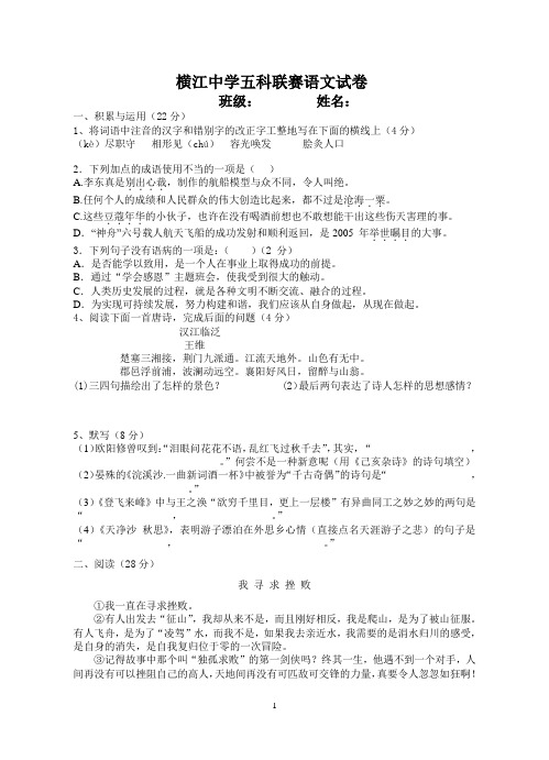 五科联赛语文试卷