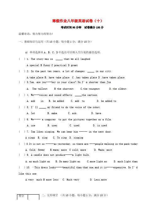 八年级英语上学期寒假作业(十) 人教新目标版