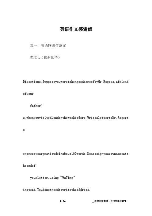 英语作文感谢信