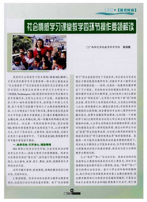社会情感学习课堂教学四环节操作要领解读