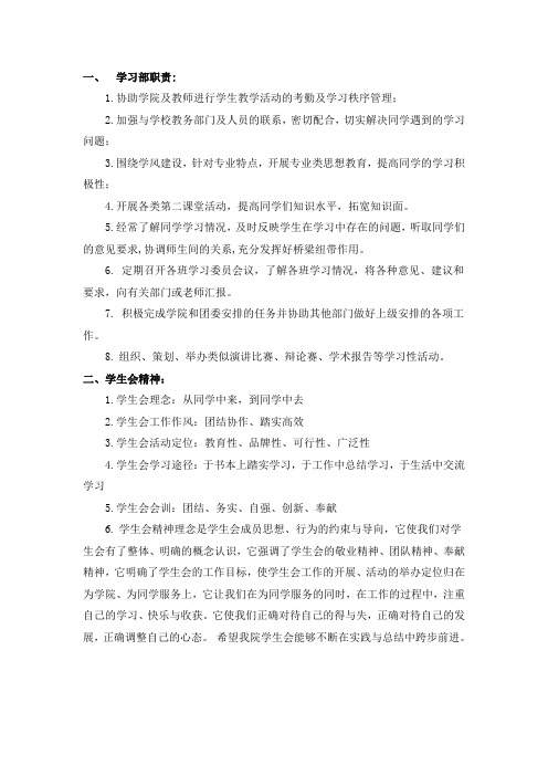 学习部职责