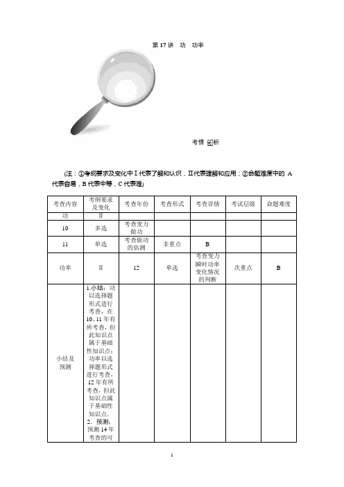 高中物理必修二第七章第17讲 功 功率