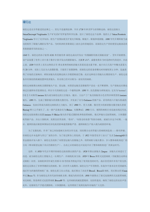 福伦达