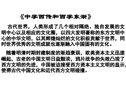 高三历史中外文化交流(PPT)3-3