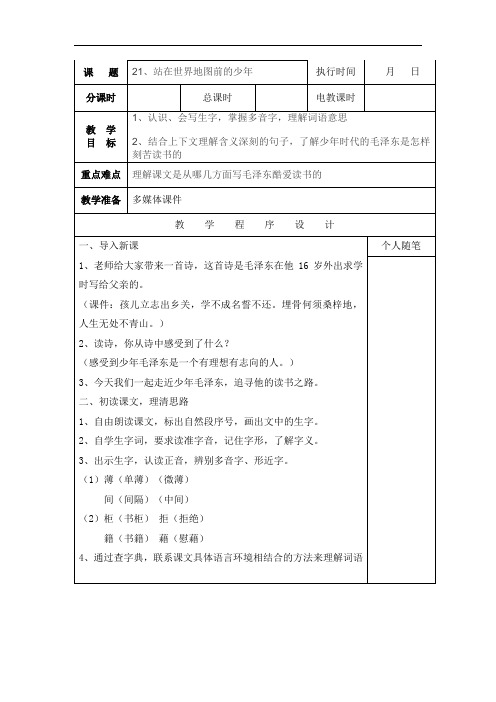 湘教版小学语文六年级下册21.站在世界地图前的少年