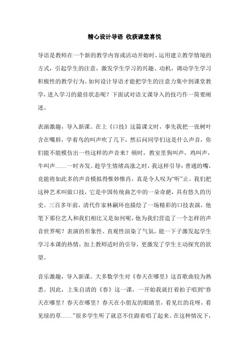 精心设计导语 收获课堂喜悦