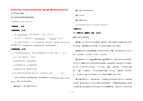 上海市宝山区2021届高三下学期4月期中等级考质量监测（二模）语文试题 Word版含答案