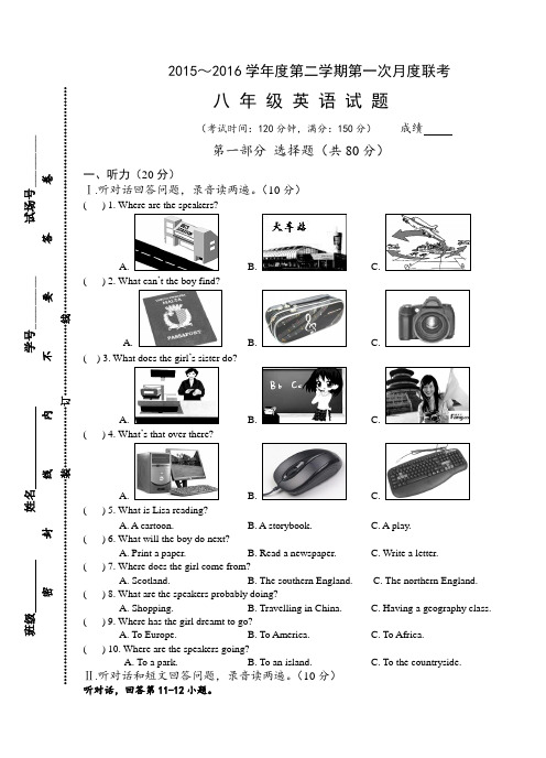 江苏省泰州市姜堰区2015-2016学年八年级下学期第一次月度联考英语试题