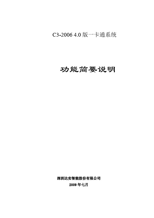 达实消费机C3V2006功能列表.详解