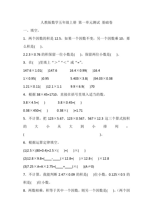 人教版数学五年级上册 第一单元测试 基础卷(含答案)