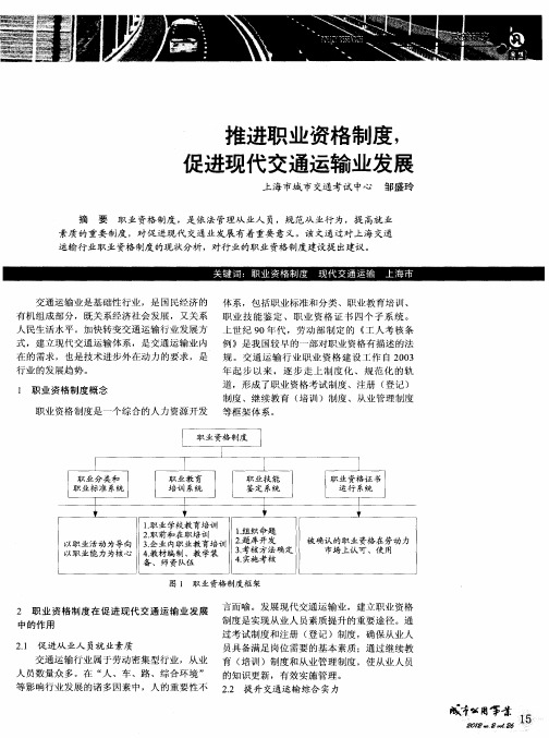 推进职业资格制度,促进现代交通运输业发展