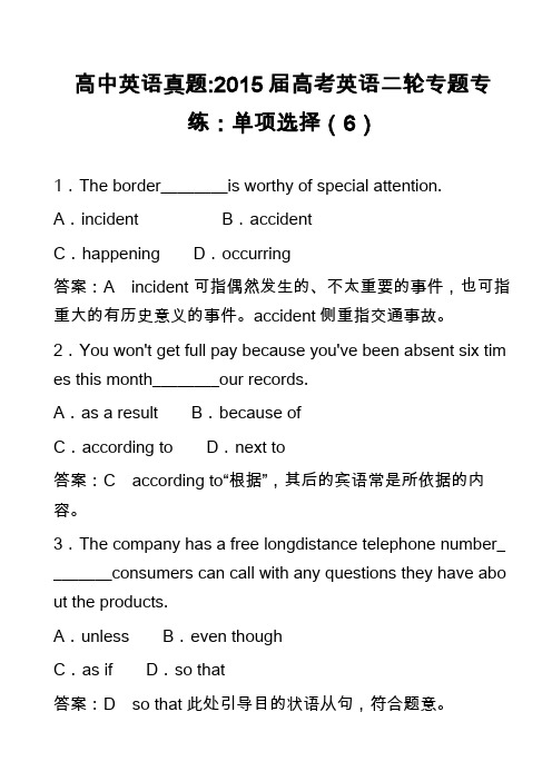 高中英语真题-2015届高考英语二轮专题专练：单项选择(6)_1