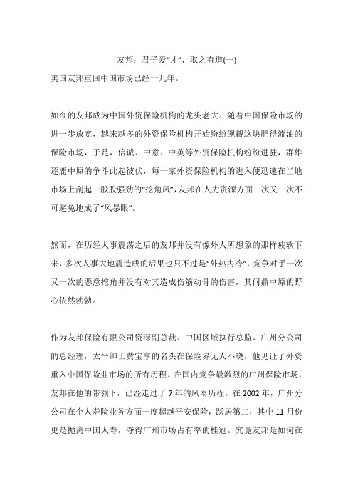 友邦：君子爱“才”,取之有道(一)