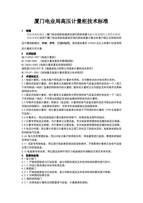 厦门高压计量标准新