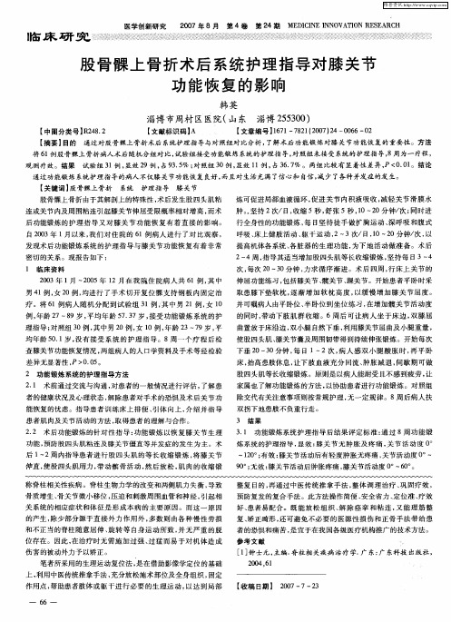 股骨髁上骨折术后系统护理指导对膝关节功能恢复的影响