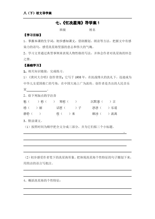 七、《忆冼星海》导学案1