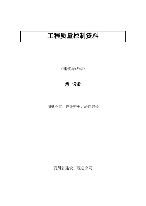 工程质量控制资料~封面