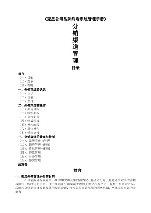 分销商开发管理手册