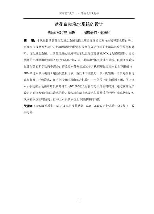 盆花自动浇水系统的设计