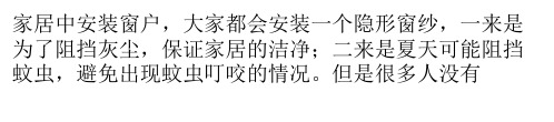 隐形窗纱制作要注意什么 制作隐形窗纱的八个步骤