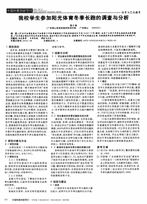 我校学生参加阳光体育冬季长跑的调查与分析