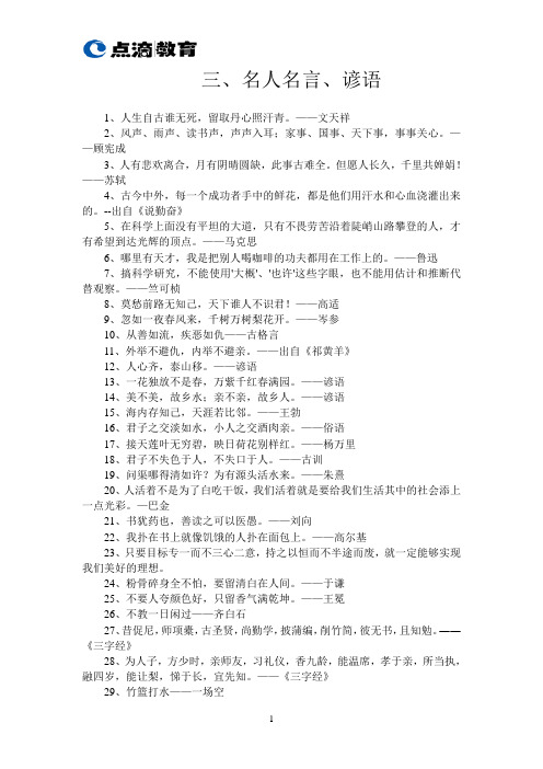 小升初语文资料(三)名人名言、俗语、谚语集锦