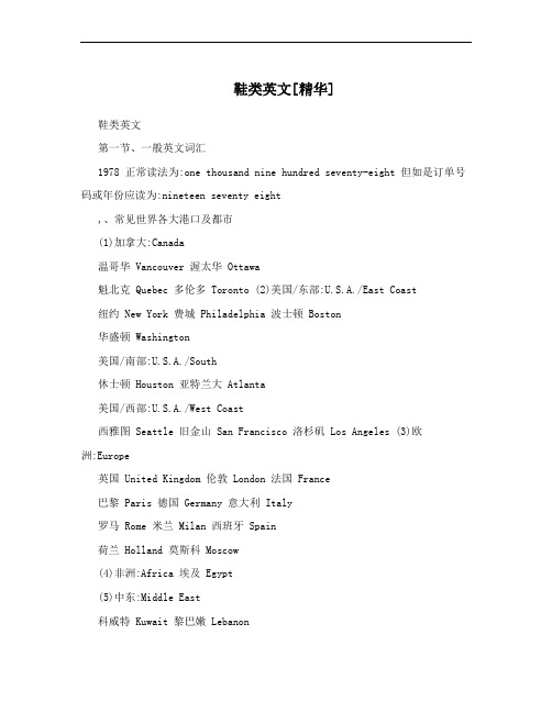 鞋类英文[精华]