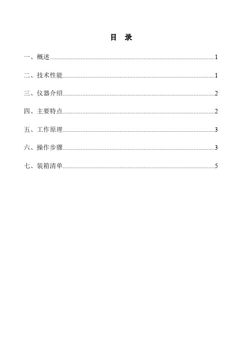 MS2500F水内冷发电机绝缘测试仪7页