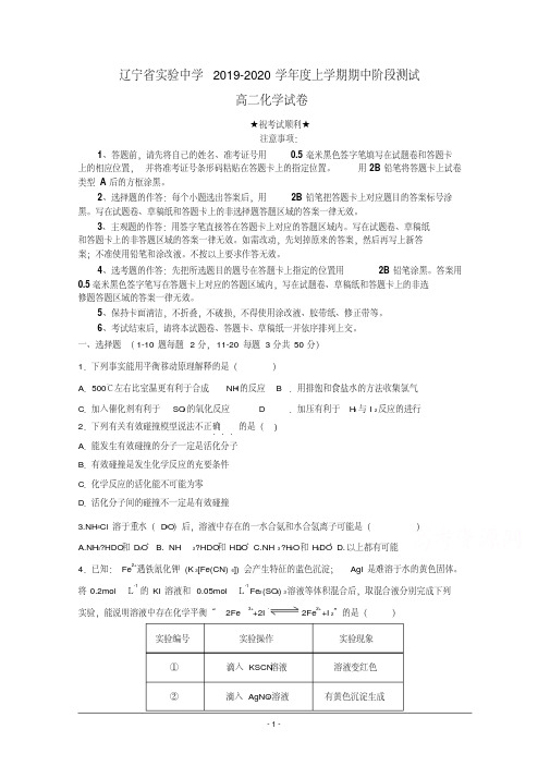 2019-2020学年辽宁省实验中学高二上学期期中考试化学试卷.pdf