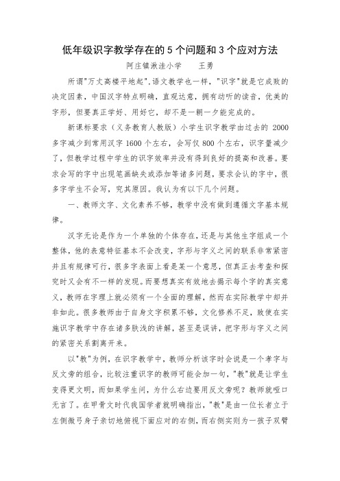低年级识字教学存在的5个问题和3个应对方法