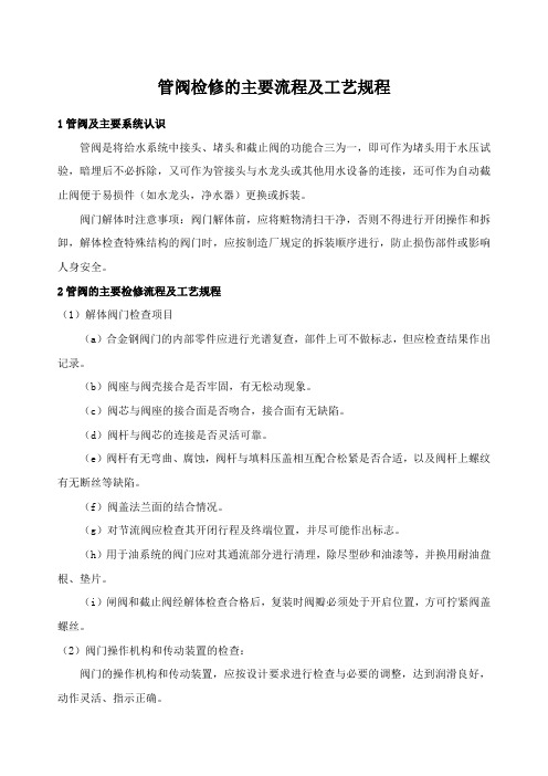 管阀检修的主要流程及工艺规程