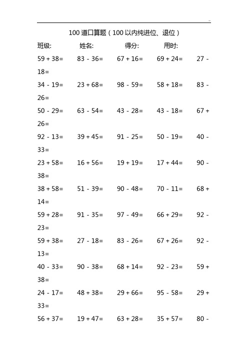 100道口算题难(40套)