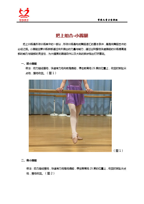 组合训练-小踢腿-讲义.