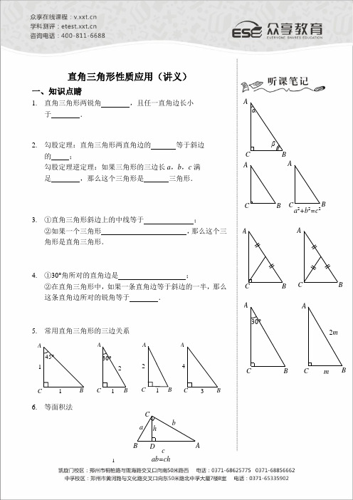 直角三角形性质应用讲义及答案