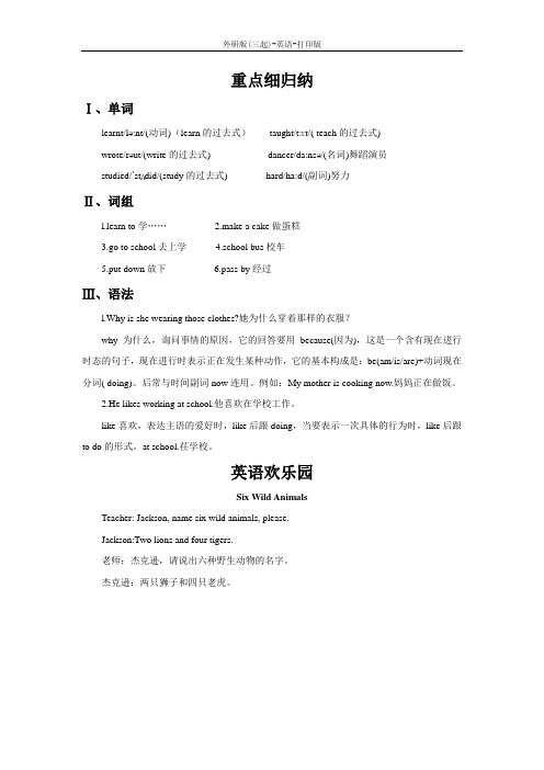 人教PEP版-英语-五年级下册-Module 2重点细归纳
