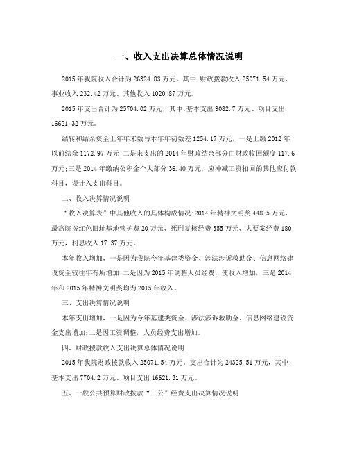 一、收入支出决算总体情况说明