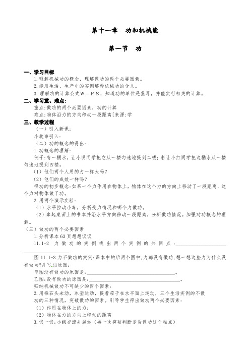 新人教版八年级物理下册《十一章 功和机械能  本章复习课》教案_26