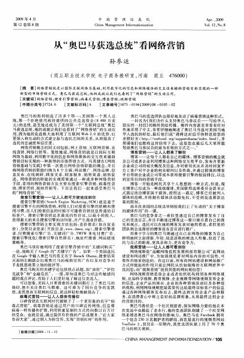 从“奥巴马获选总统”看网络营销